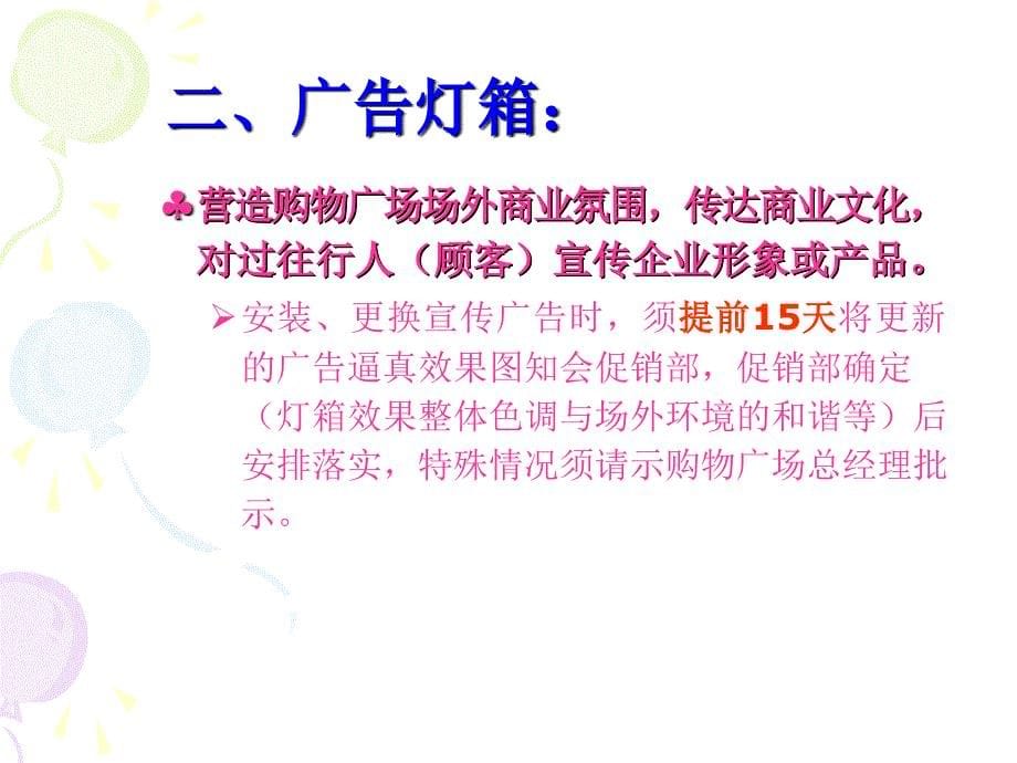 卖场场景布置规范新.ppt_第5页