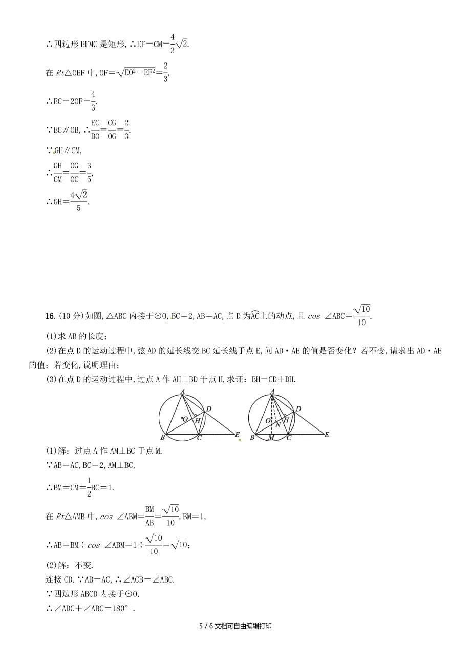 宜宾专版中考数学总复习第一编教材知识梳理篇第8章圆阶段测评八试题_第5页