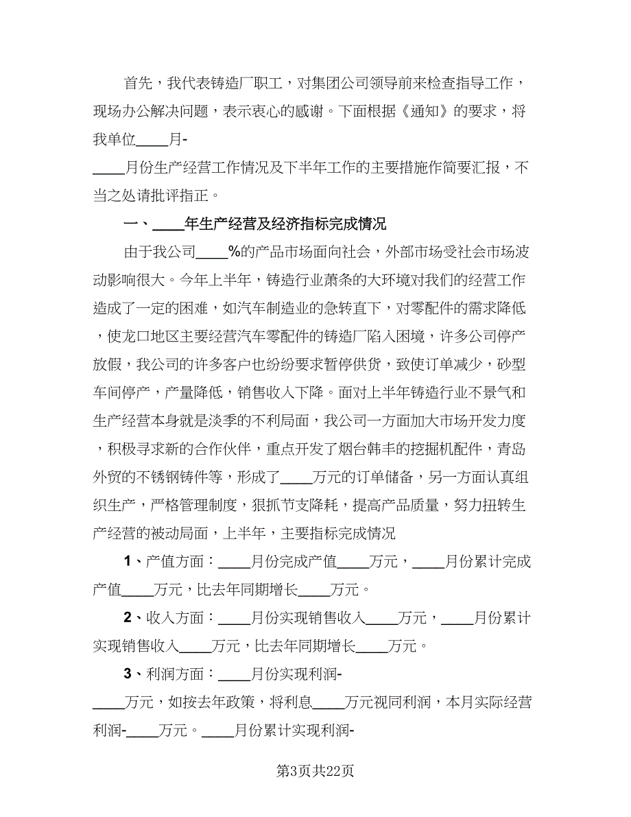 企业生产车间工作计划范文（7篇）_第3页