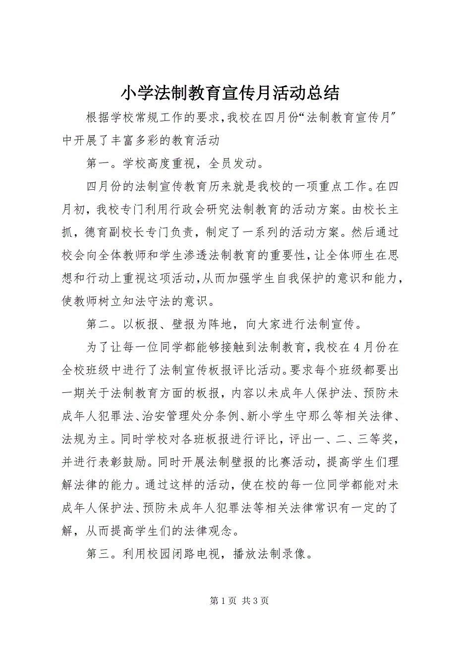 2023年小学法制教育宣传月活动总结.docx_第1页