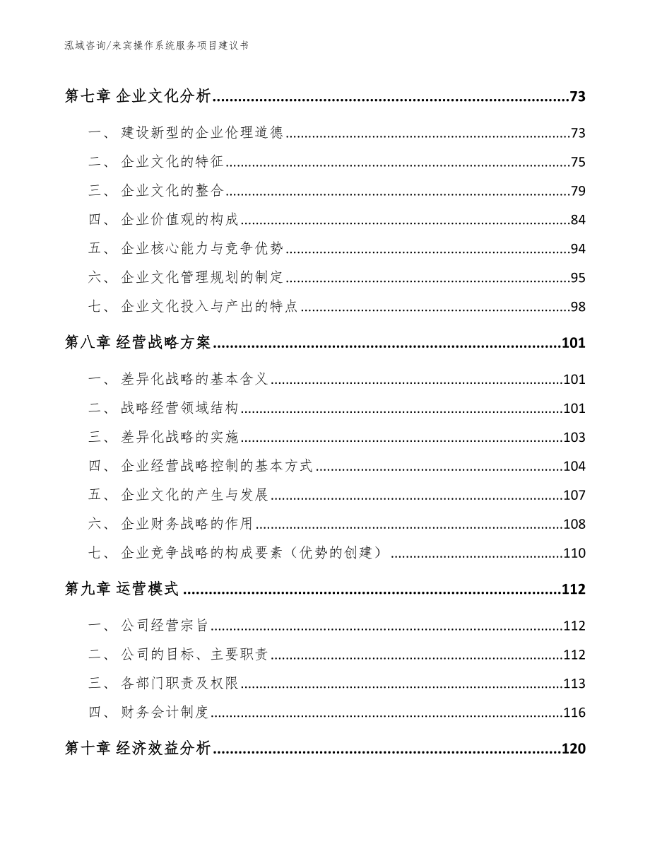 来宾操作系统服务项目建议书【模板】_第3页