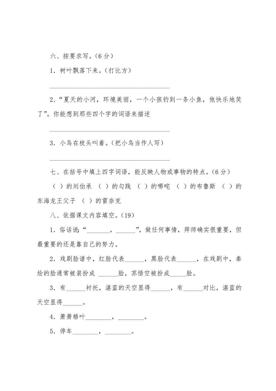 苏教版三年级语文上期末考试题.docx_第5页