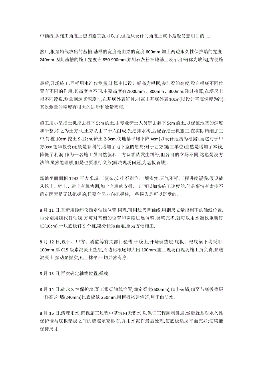 建筑社会实践报告范文_第3页