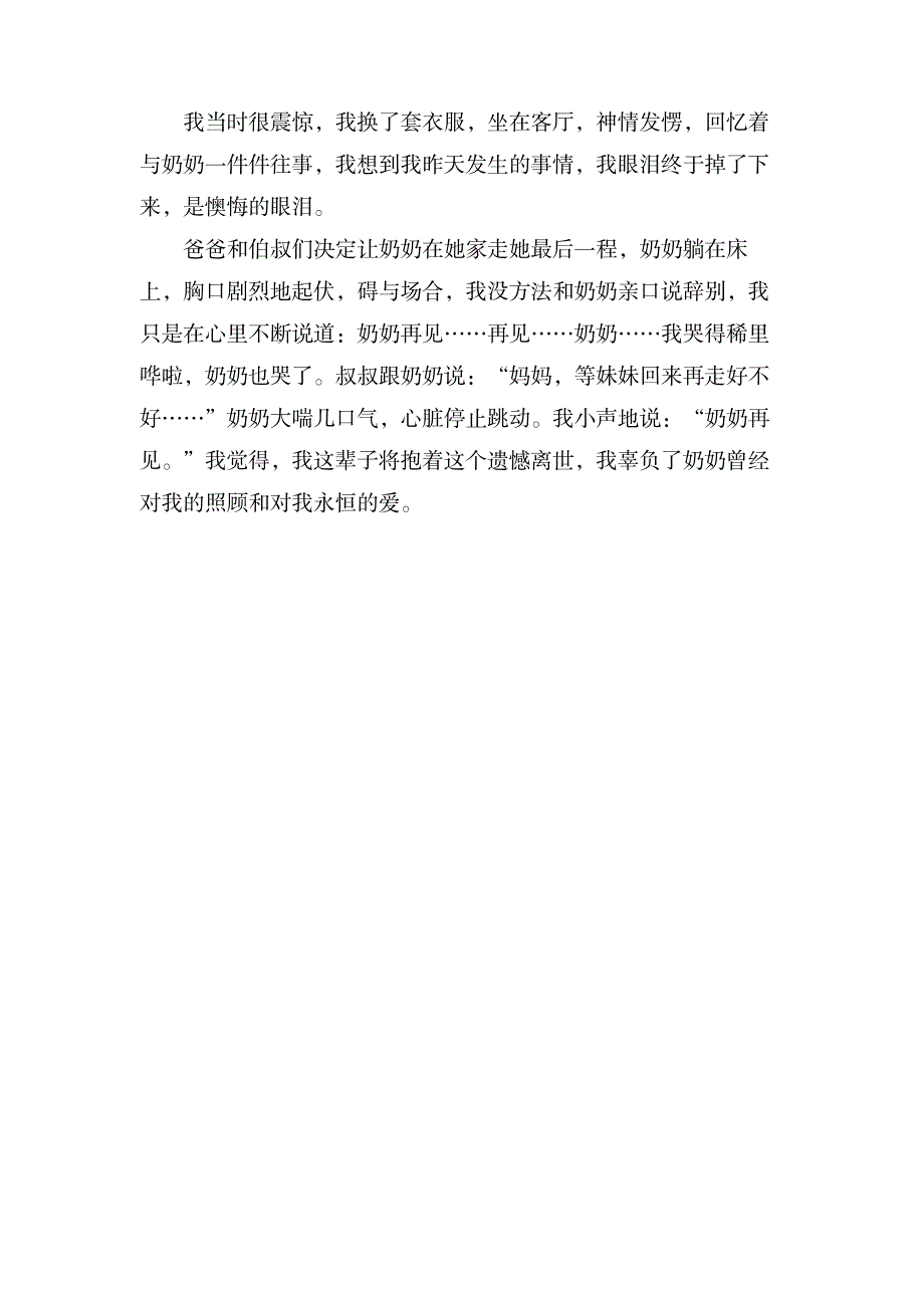 六年级作文 奶奶再见_小学教育-小学课件_第2页