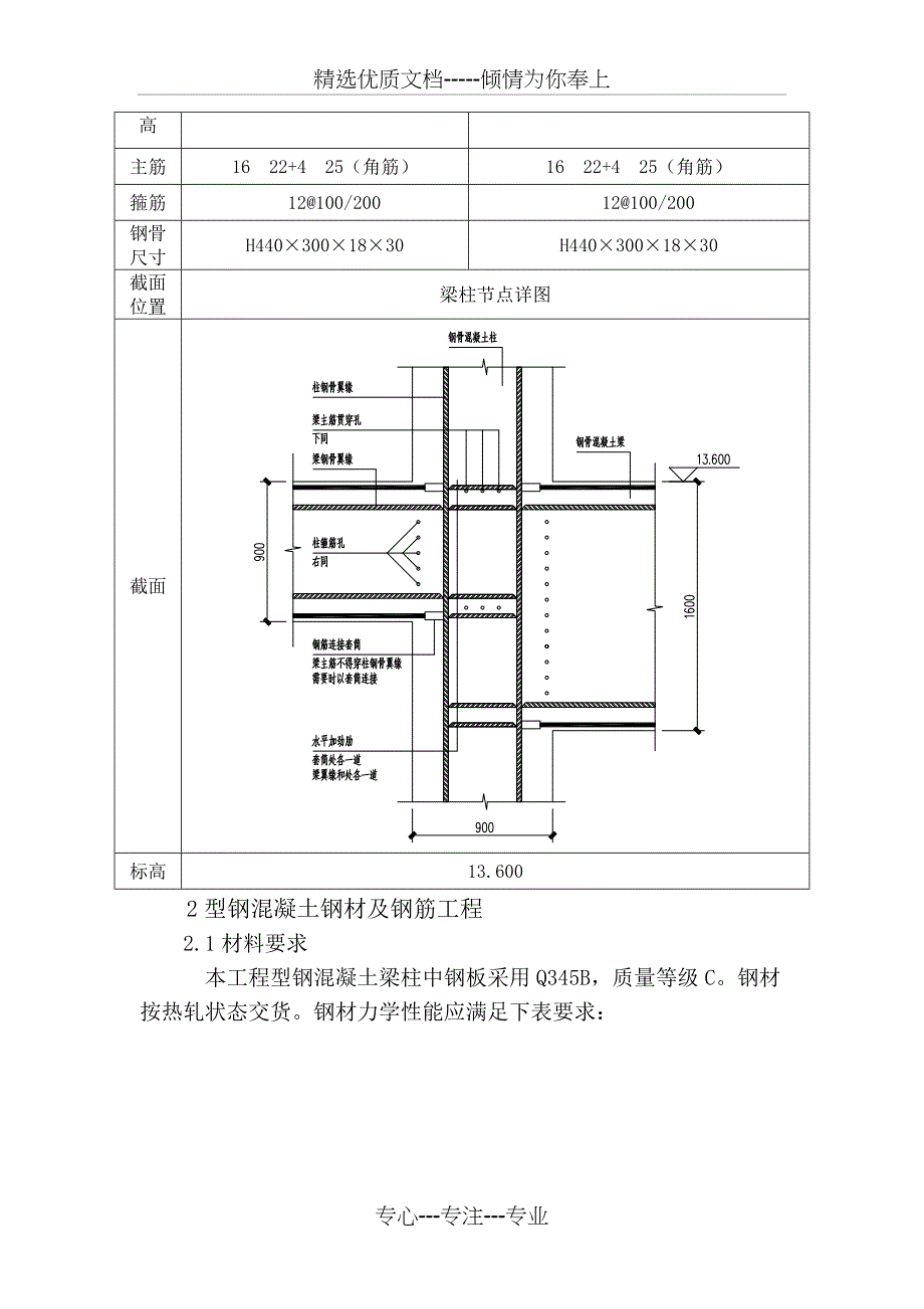 型钢混凝土施工方案_第2页