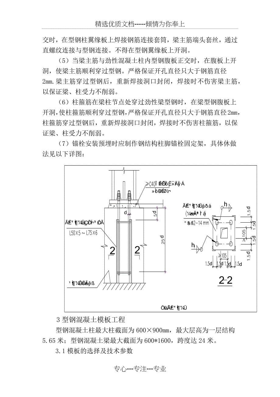 型钢混凝土施工方案_第5页