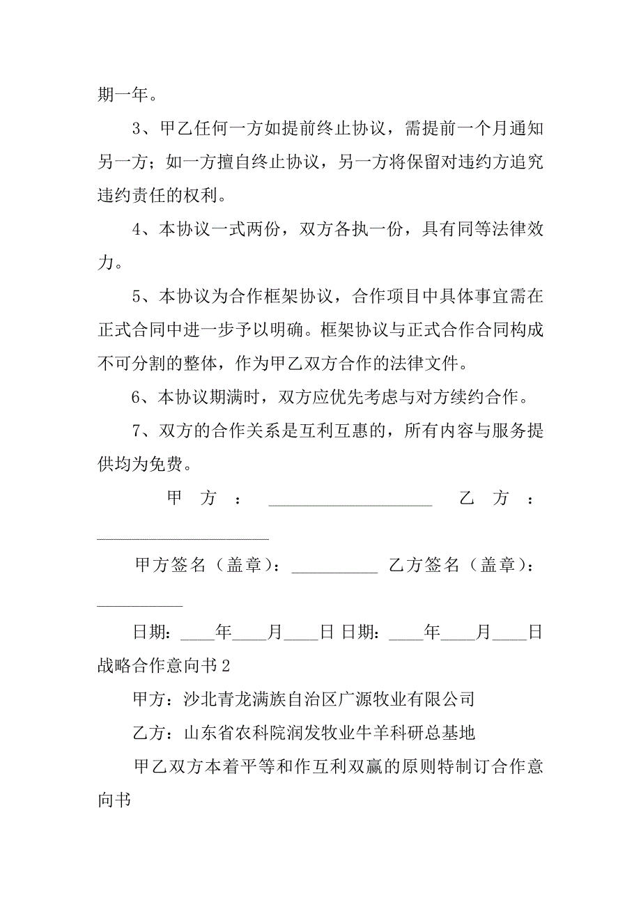 战略合作意向书8篇战略合作意向书有法律效应吗_第3页