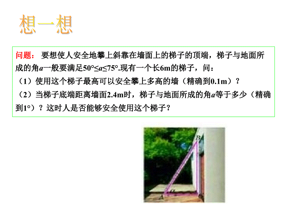 解直角三角形（一）_第4页