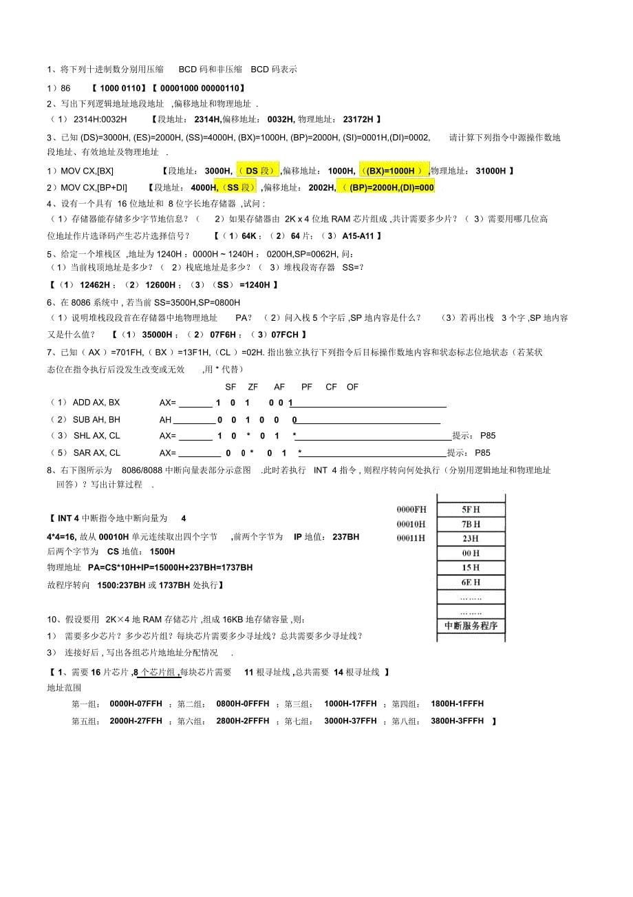 微机原理复习题(物流工程)_第5页