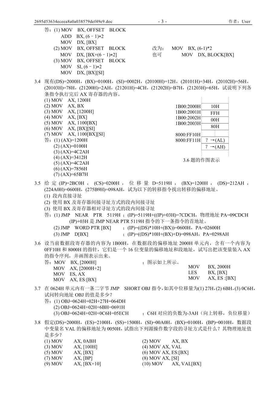 IBM-PC汇编语言程序设计答案.doc_第4页