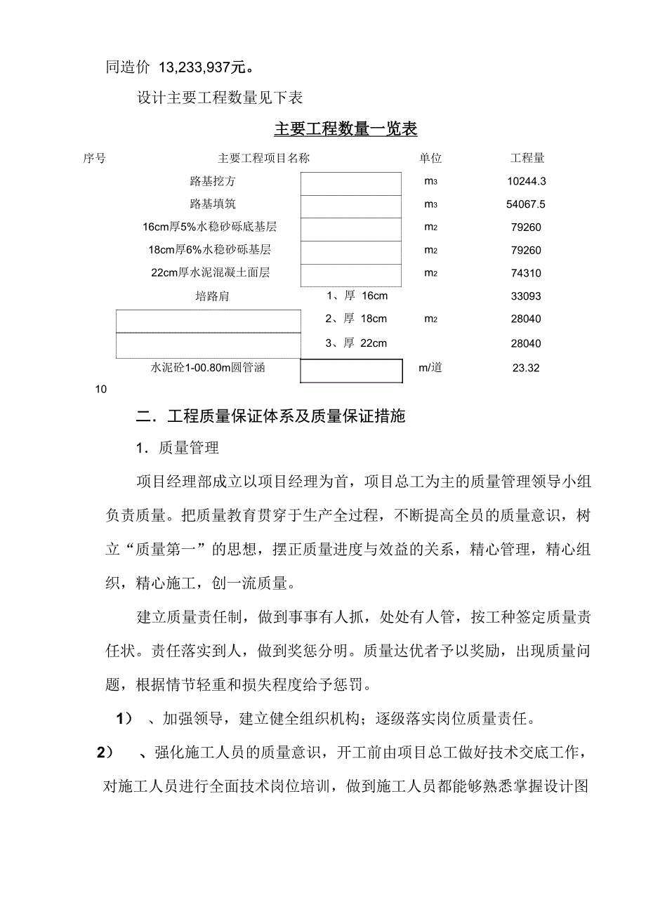 工程质量自检报告_第3页