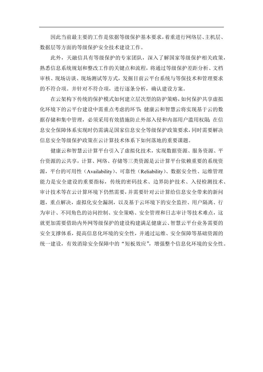 XX云数据中心安全等级保护建设方案.doc_第4页