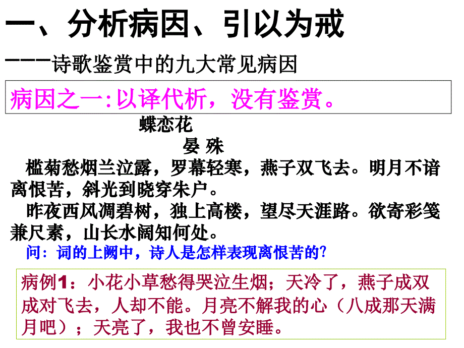 语文诗歌病因分析与答题模式_第2页