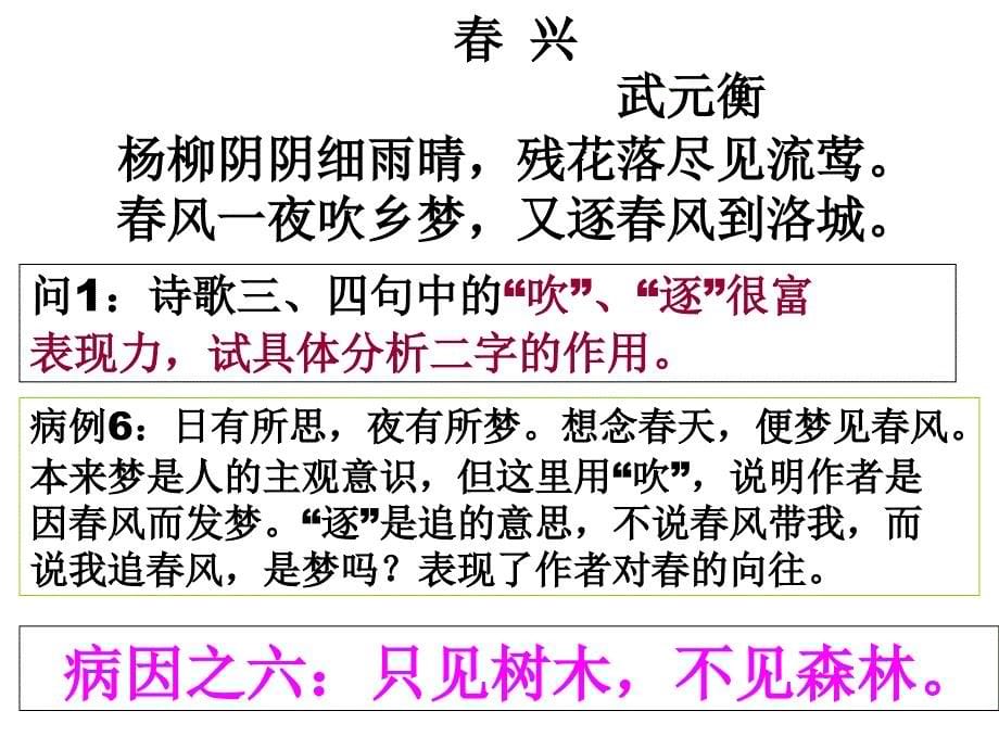 语文诗歌病因分析与答题模式_第5页