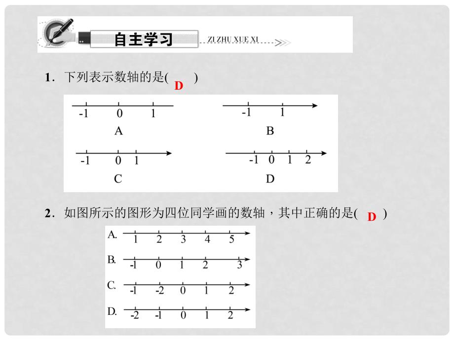 七年级数学上册 第二章 有理数及其运算 2.2 数轴课件 （新版）北师大版_第2页