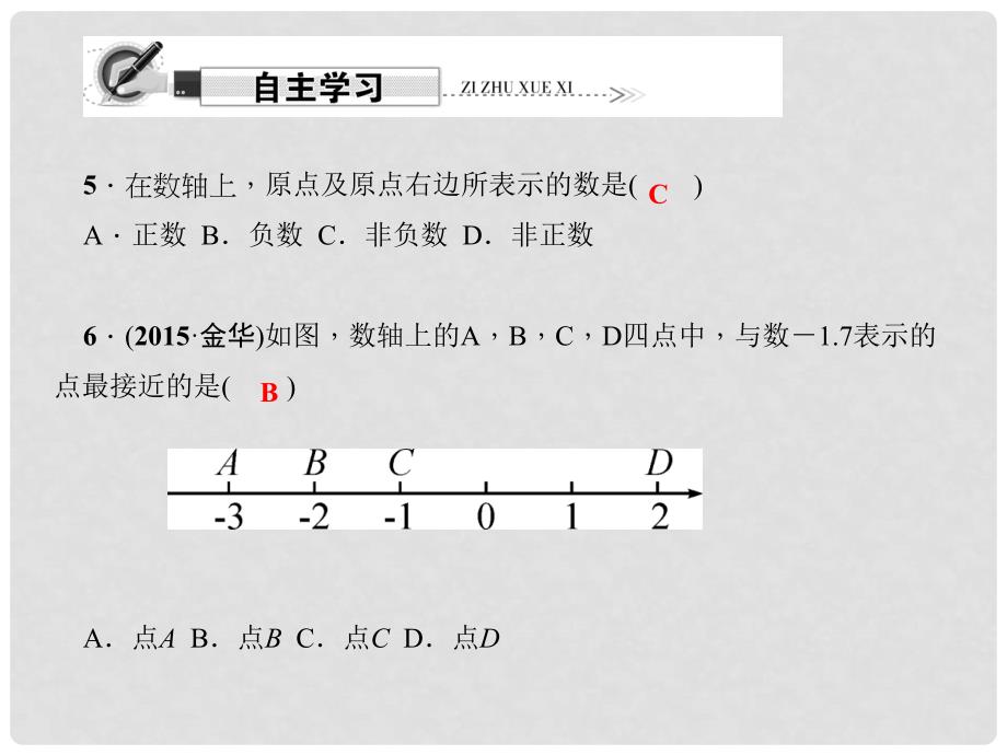 七年级数学上册 第二章 有理数及其运算 2.2 数轴课件 （新版）北师大版_第4页