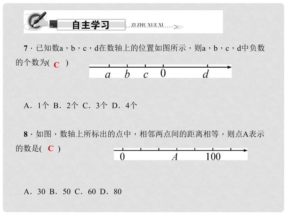 七年级数学上册 第二章 有理数及其运算 2.2 数轴课件 （新版）北师大版_第5页