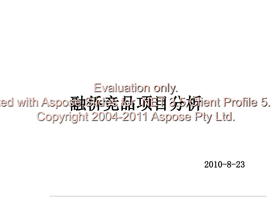 8月23日南京江宁为融侨竞品项目分析_第1页