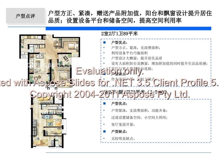 8月23日南京江宁为融侨竞品项目分析_第5页