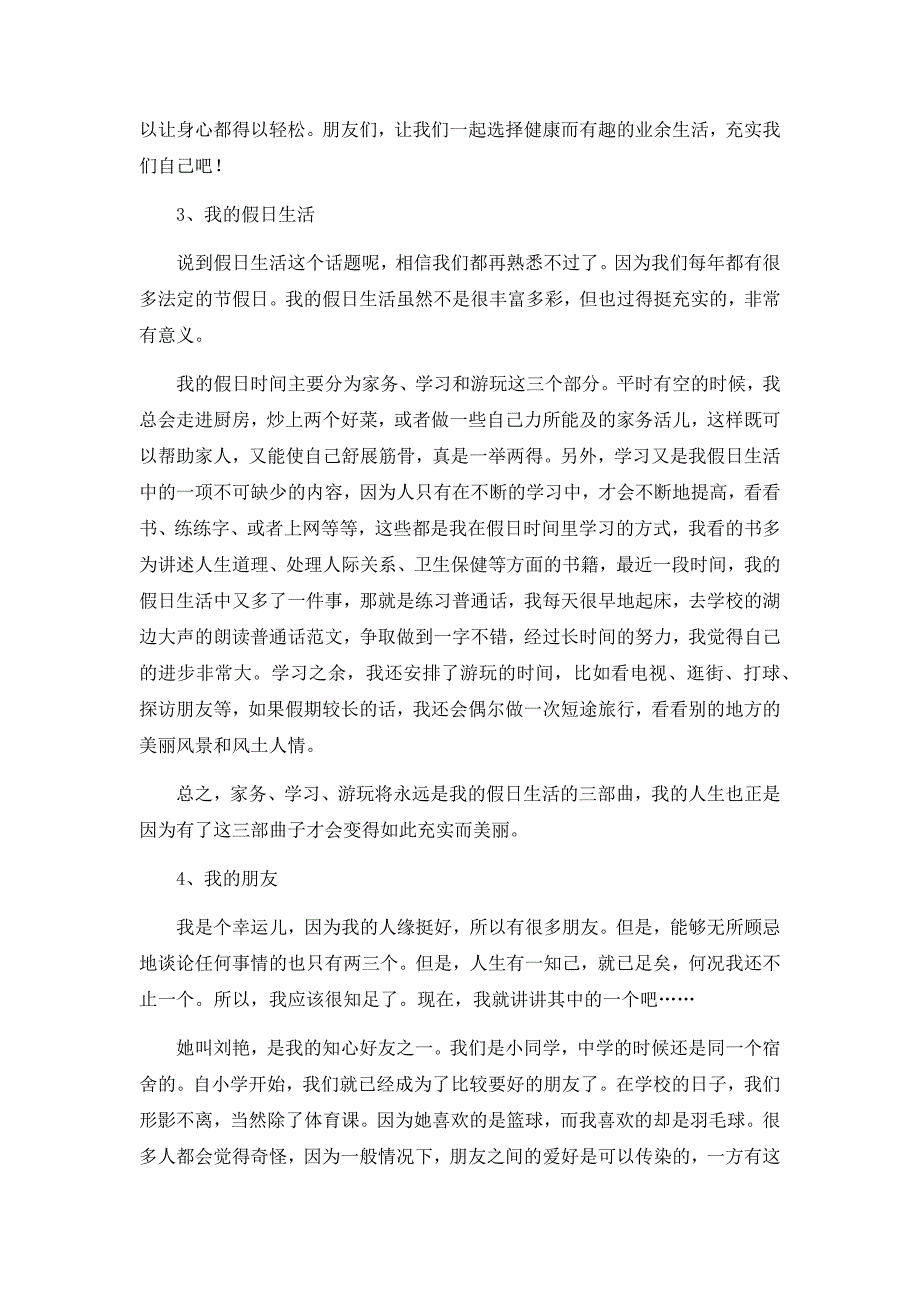 普通话水平测试说话稿范文范例30篇 -_第2页