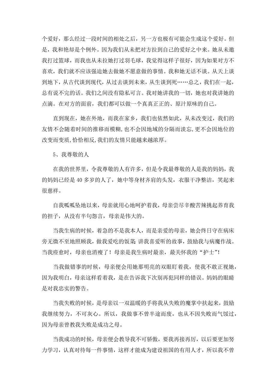 普通话水平测试说话稿范文范例30篇 -_第3页