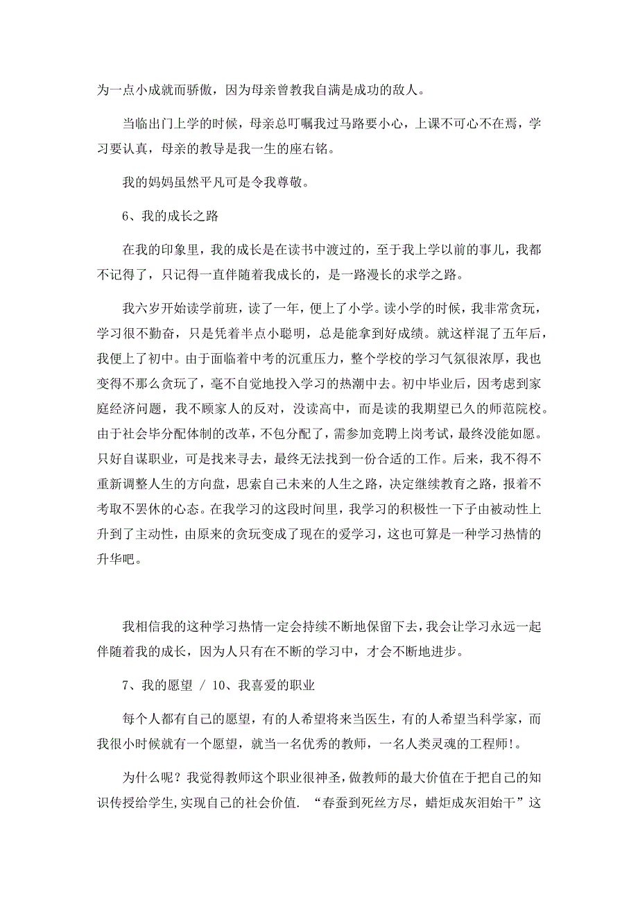 普通话水平测试说话稿范文范例30篇 -_第4页