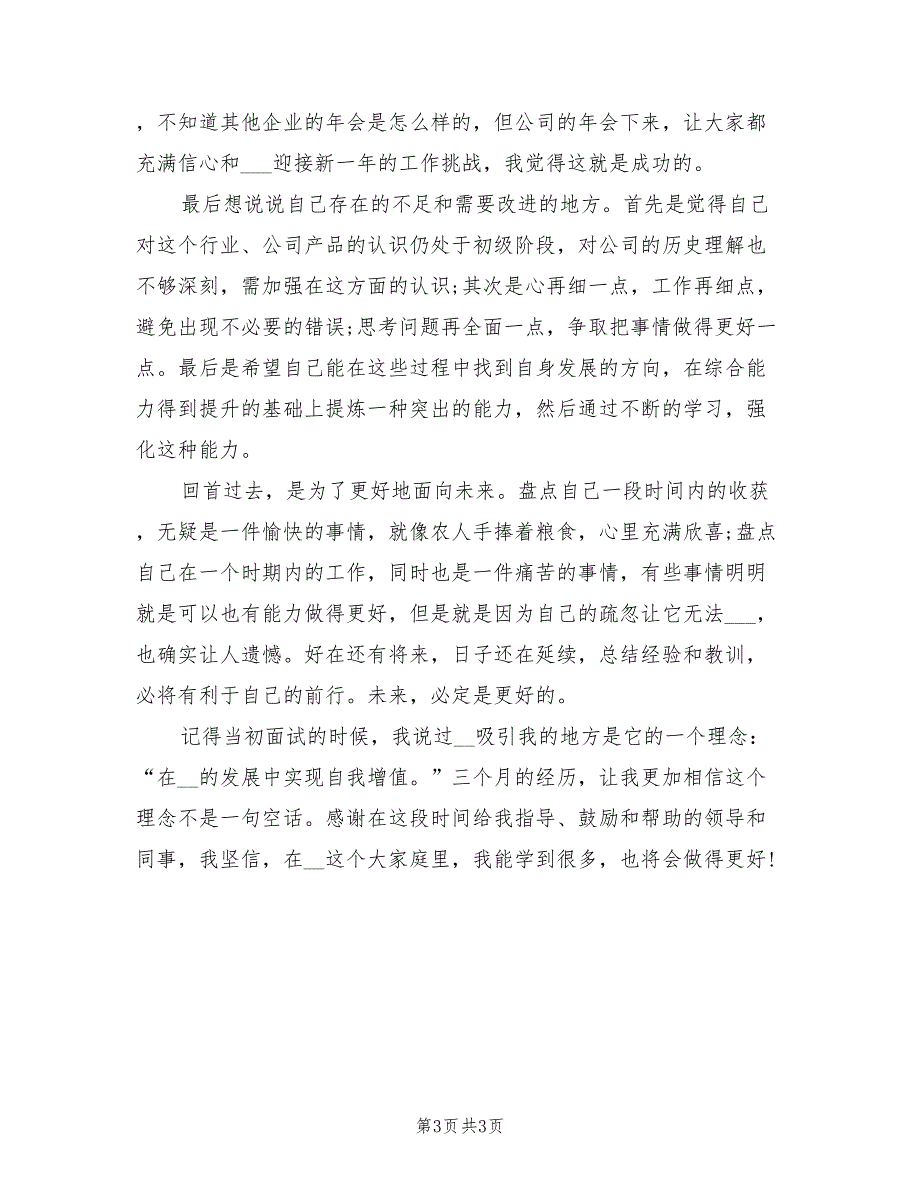 2022年秘书试用期转正工作总结范本_第3页