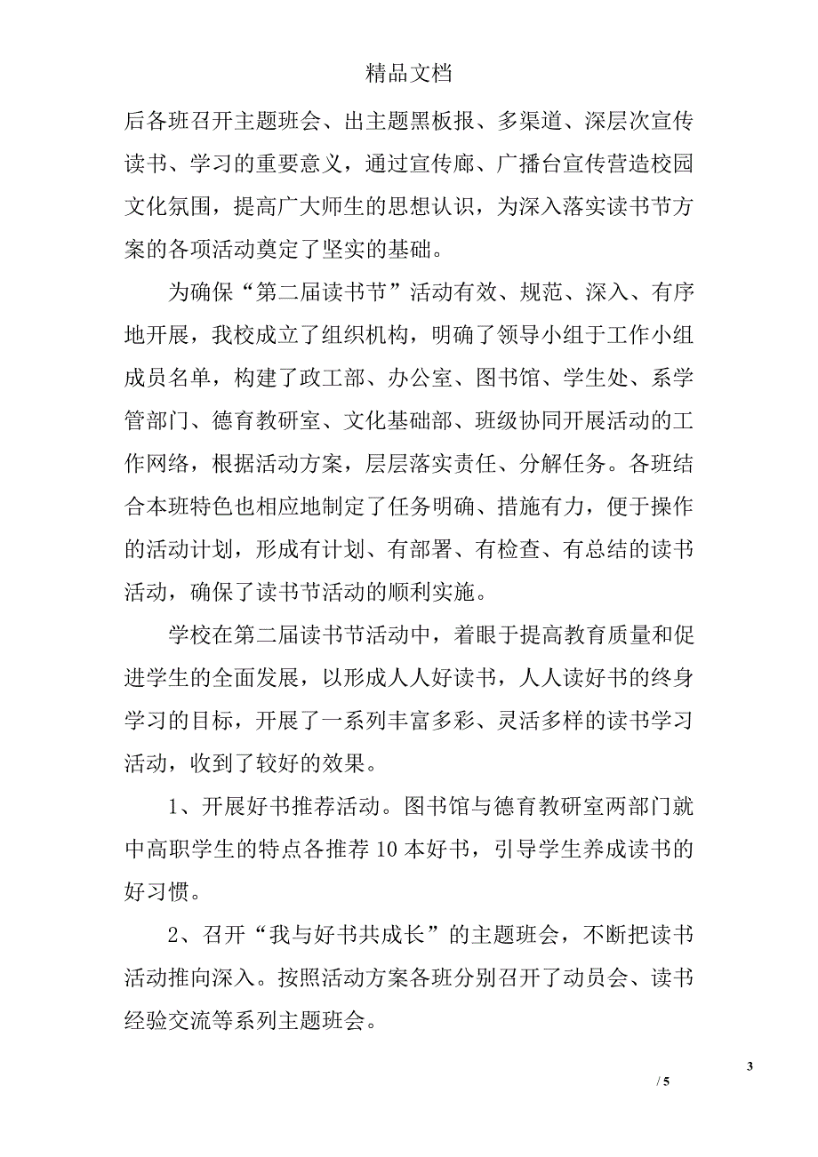 读书节活动总结怎么写_第3页