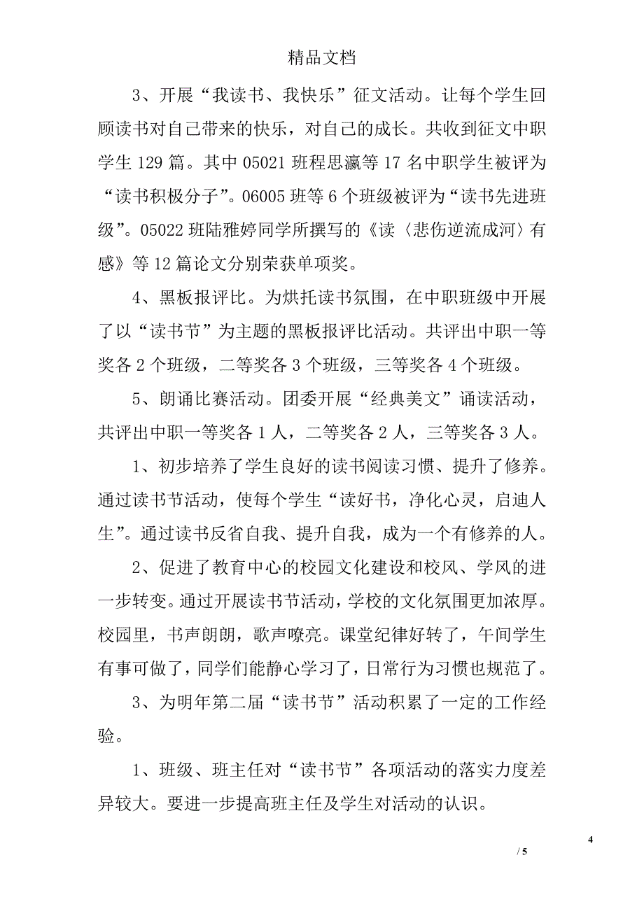 读书节活动总结怎么写_第4页