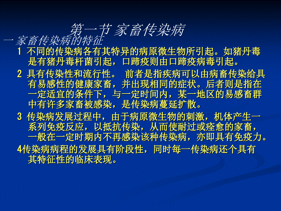 家畜传染病防制课件_第2页