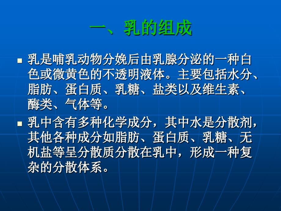 第二篇乳与乳制品第二部分乳的成份及质_第4页