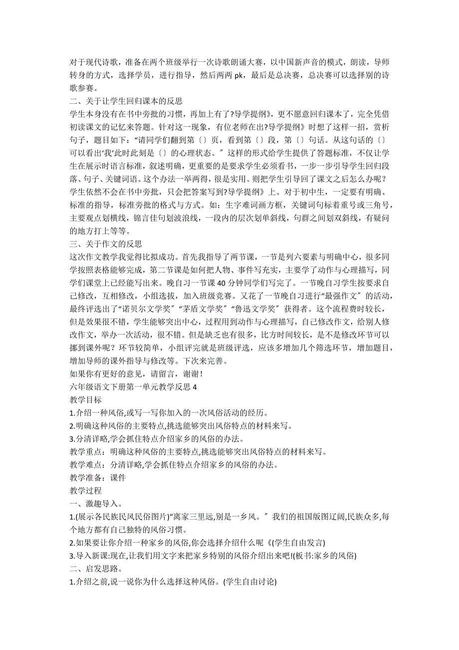 六年级语文下册第一单元教学反思_第4页