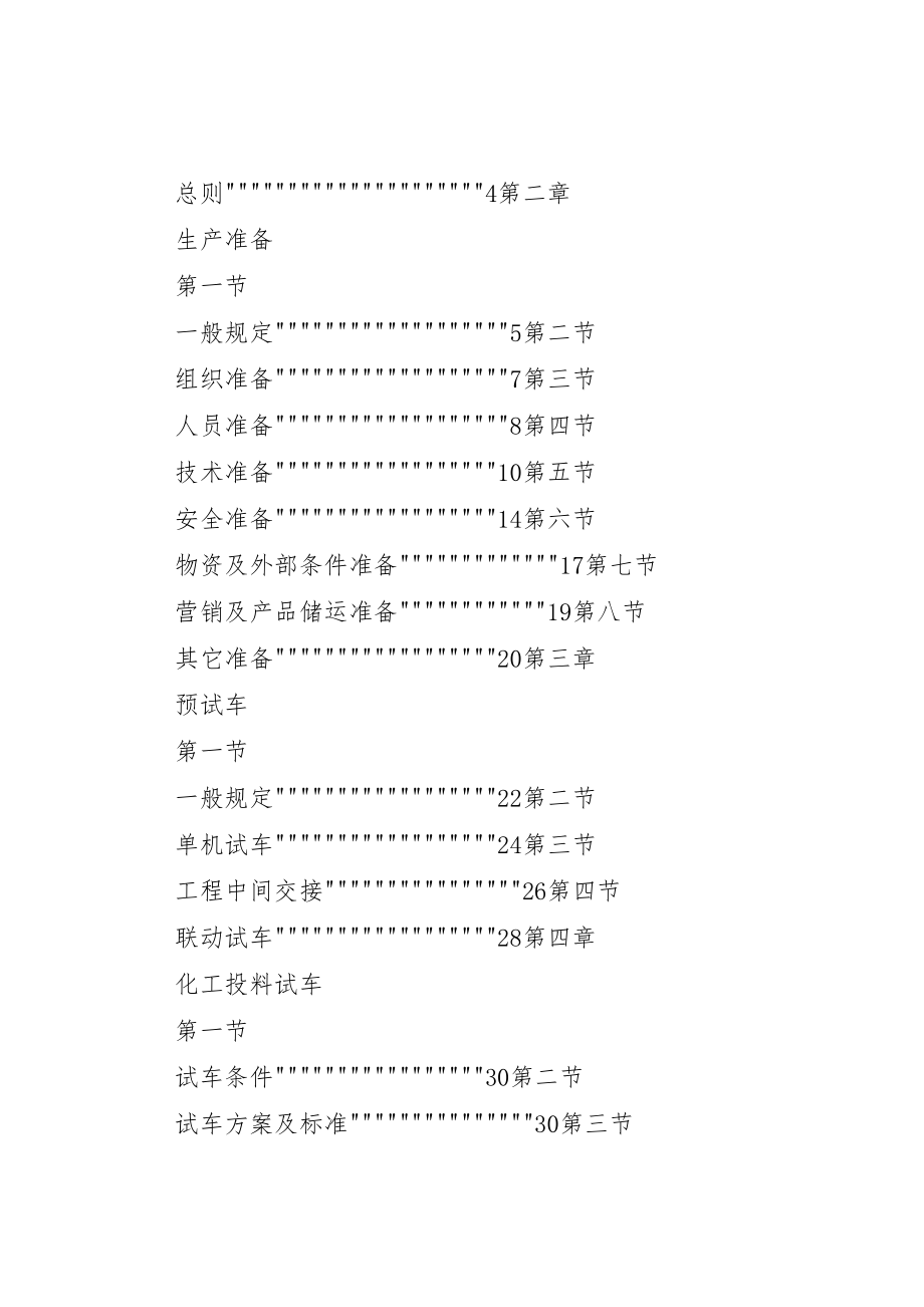 试生产方案编制导则_第2页