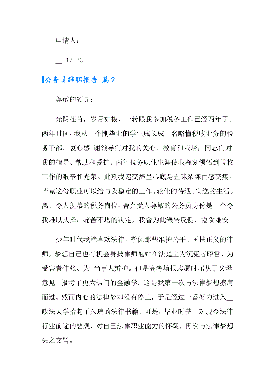 实用的公务员辞职报告合集五篇_第3页