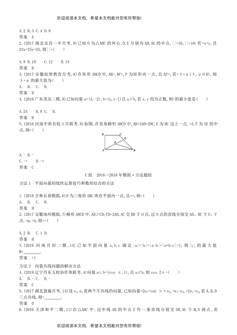 2019高考数学一轮复习第五章平面向量5.1平面向量的基本概念与线性运算练习理_第4页