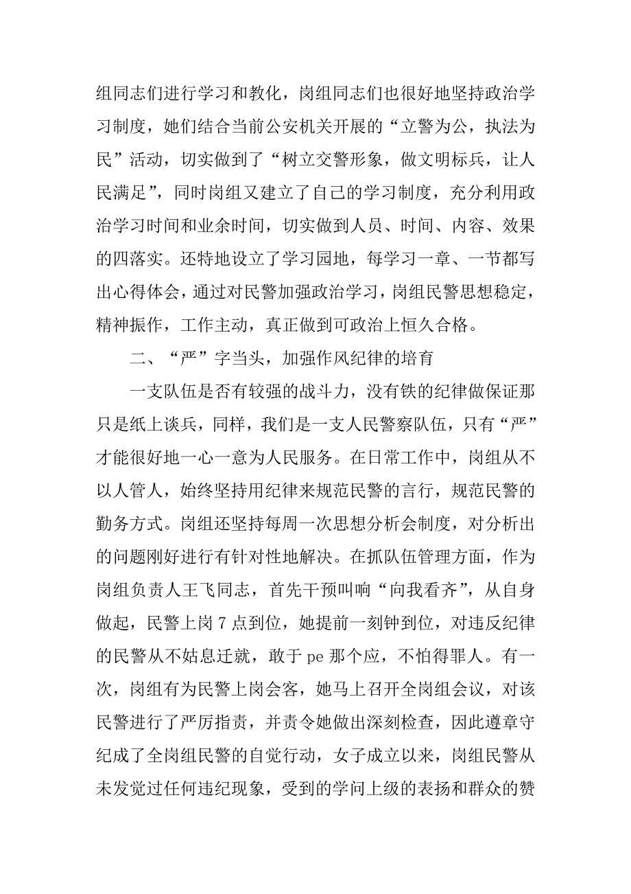 2023年先进中队事迹3篇优秀中队长先进事迹材料_第2页