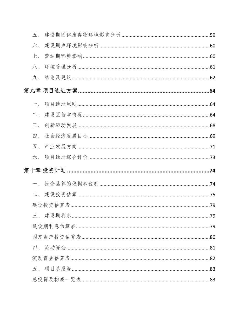 宁波关于成立电缆附件公司可行性研究报告_第5页