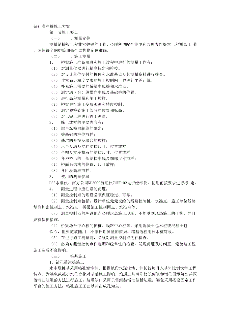 桩基础施工方法_第1页