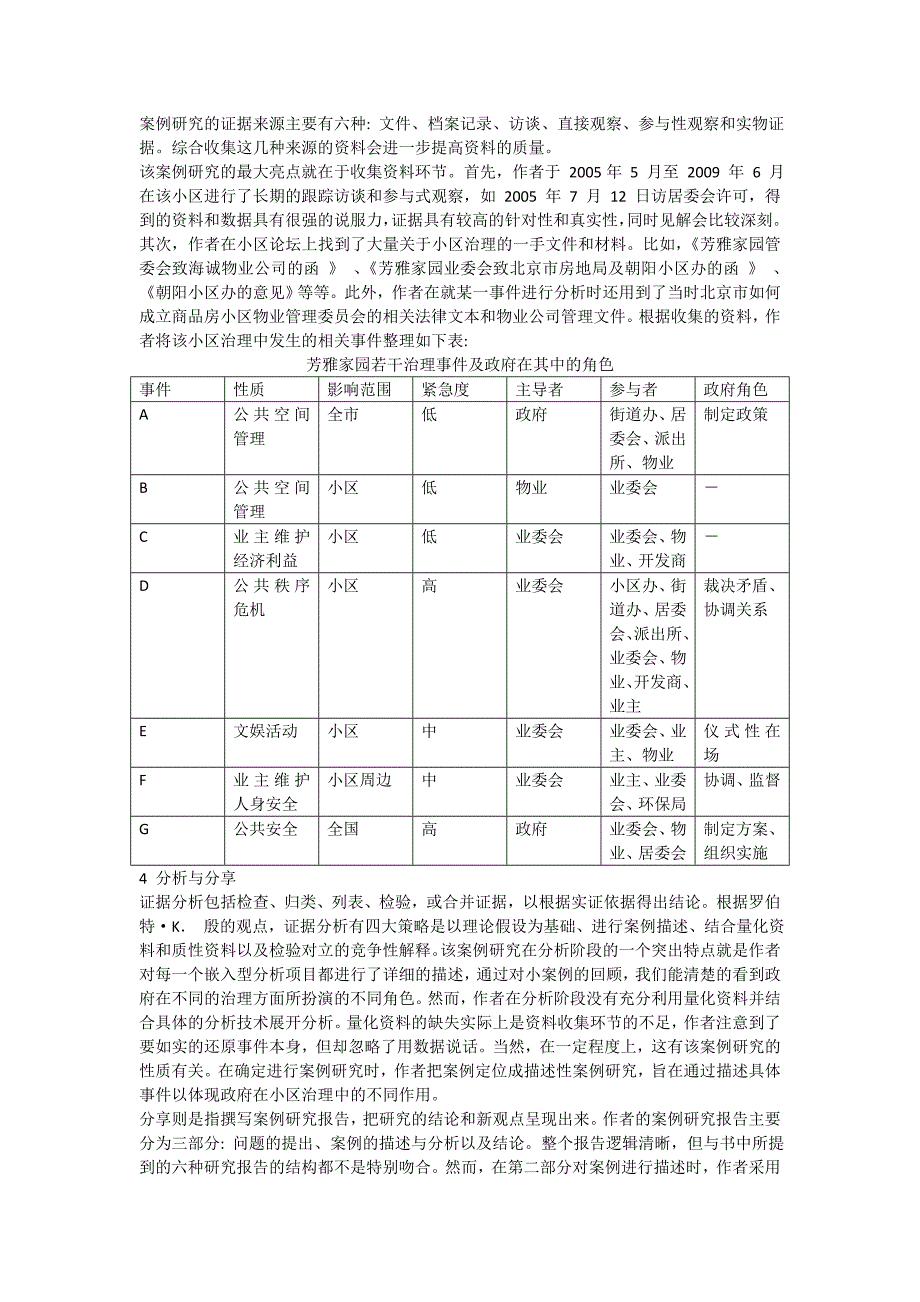 案例研究方法.docx_第4页