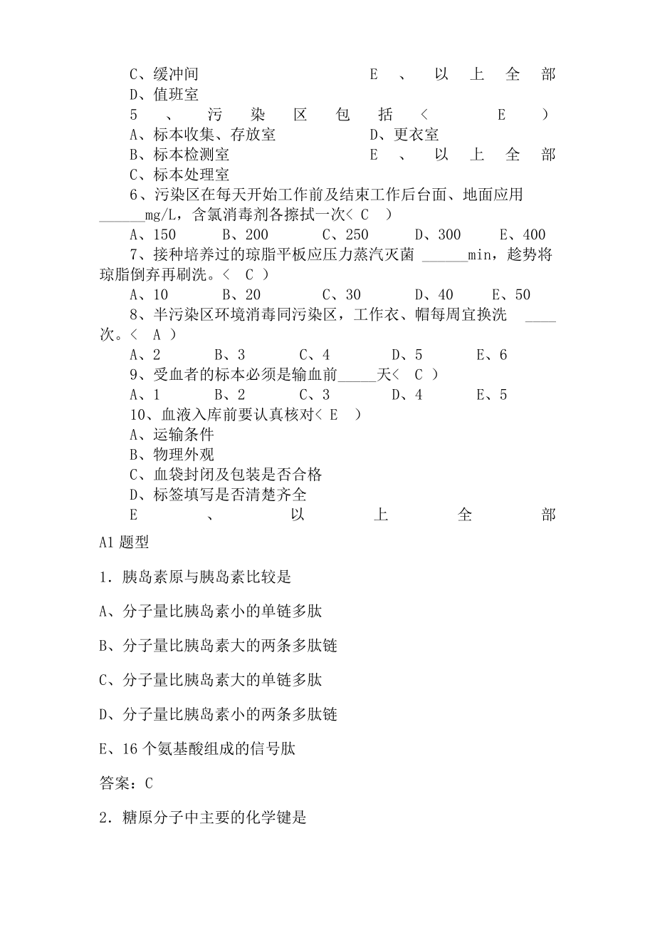 检验科三基试题及答案_第2页