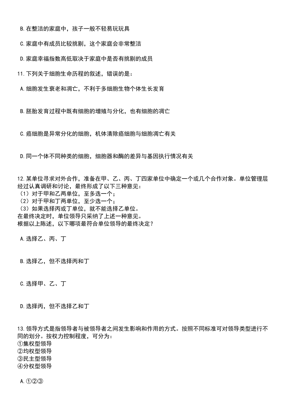 2023年05月甘肃省临泽县人力资源和社会保障局选拔招募60名普通高校毕业生到基层从事“三支一扶”服务笔试题库含答案解析_第4页