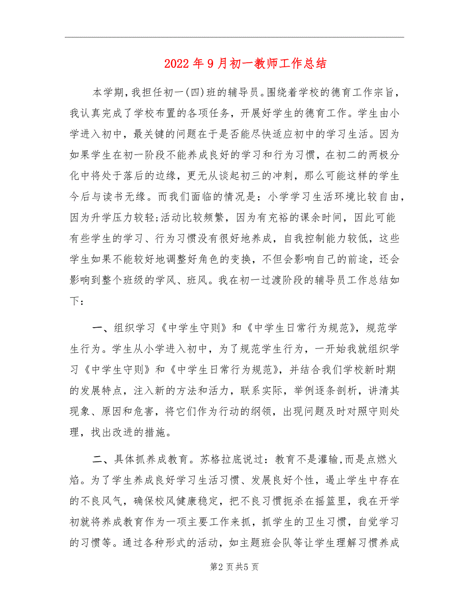 2022年9月初一教师工作总结_第2页