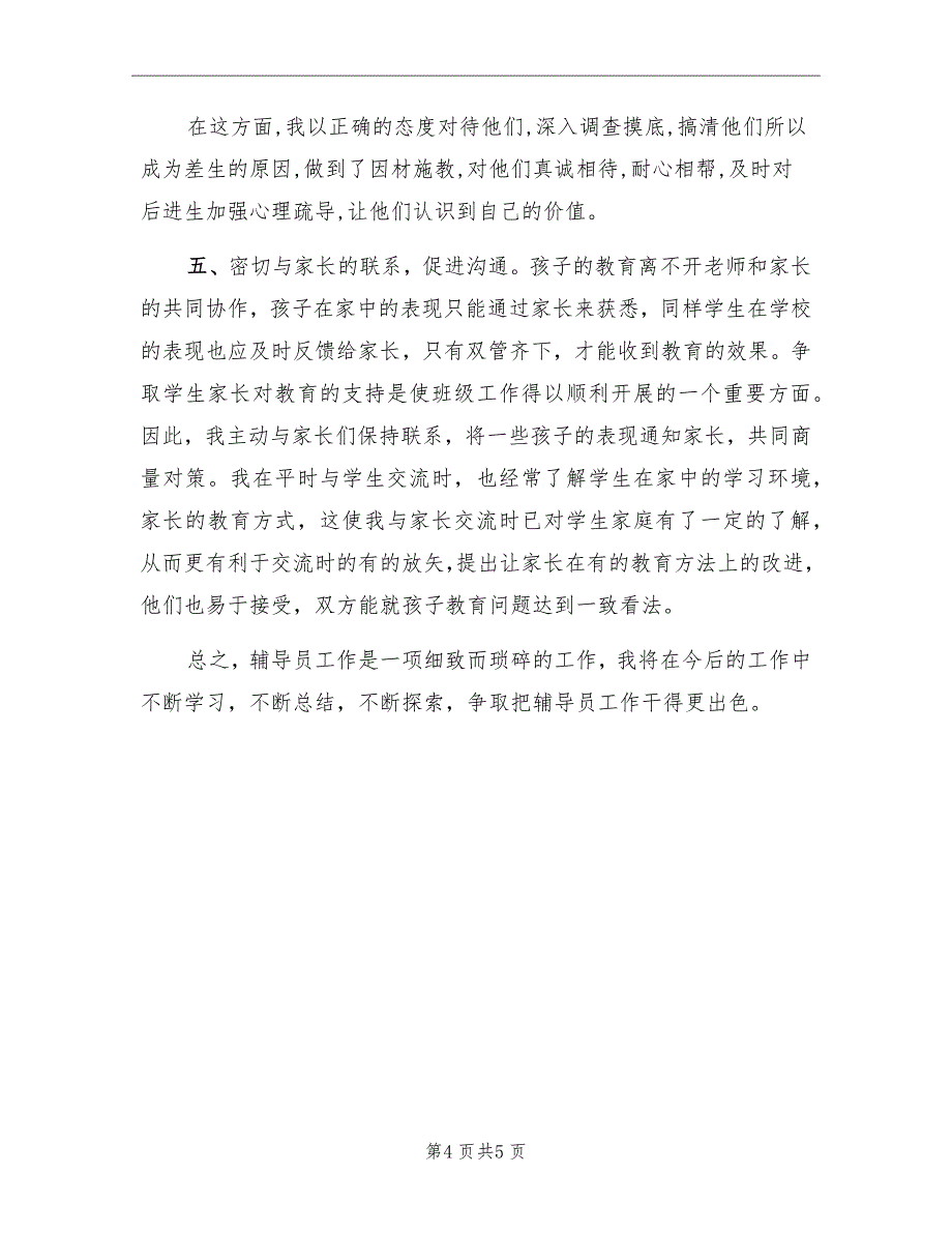 2022年9月初一教师工作总结_第4页