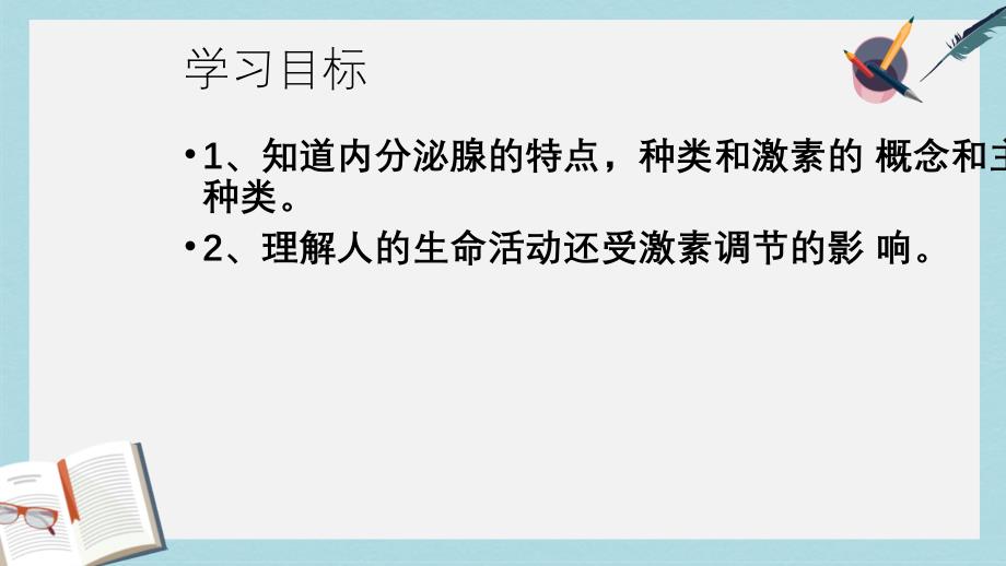 七年级生物下册人教版第四节_激素调节_课件_第2页