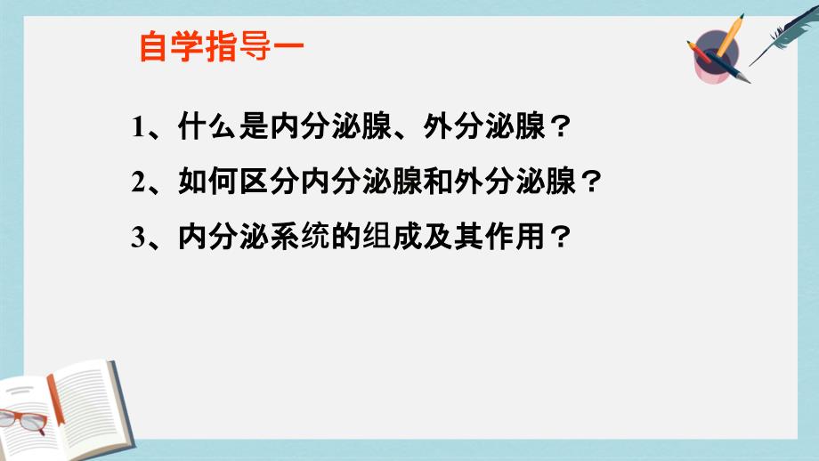 七年级生物下册人教版第四节_激素调节_课件_第3页