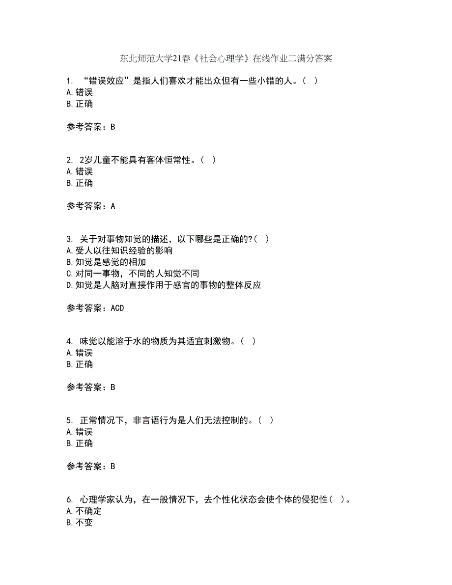 东北师范大学21春《社会心理学》在线作业二满分答案_98_第1页