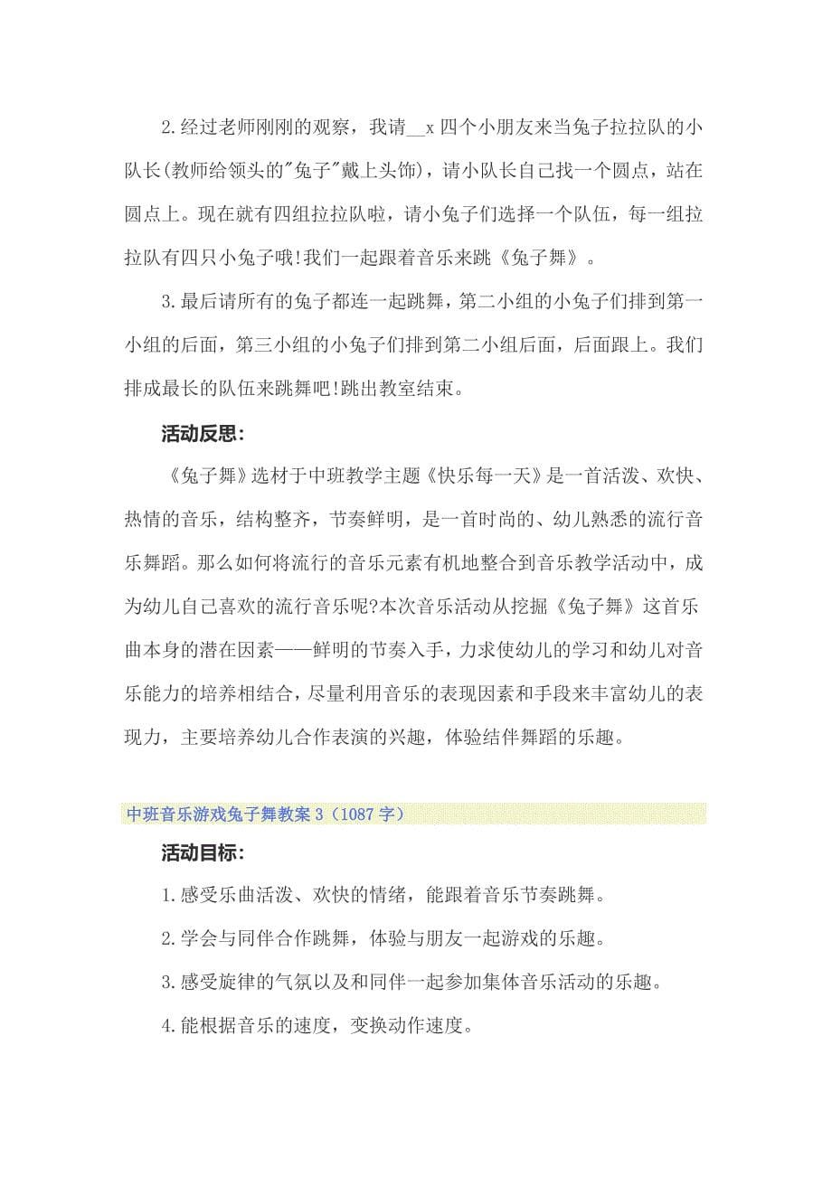 中班音乐游戏兔子舞教案_第5页