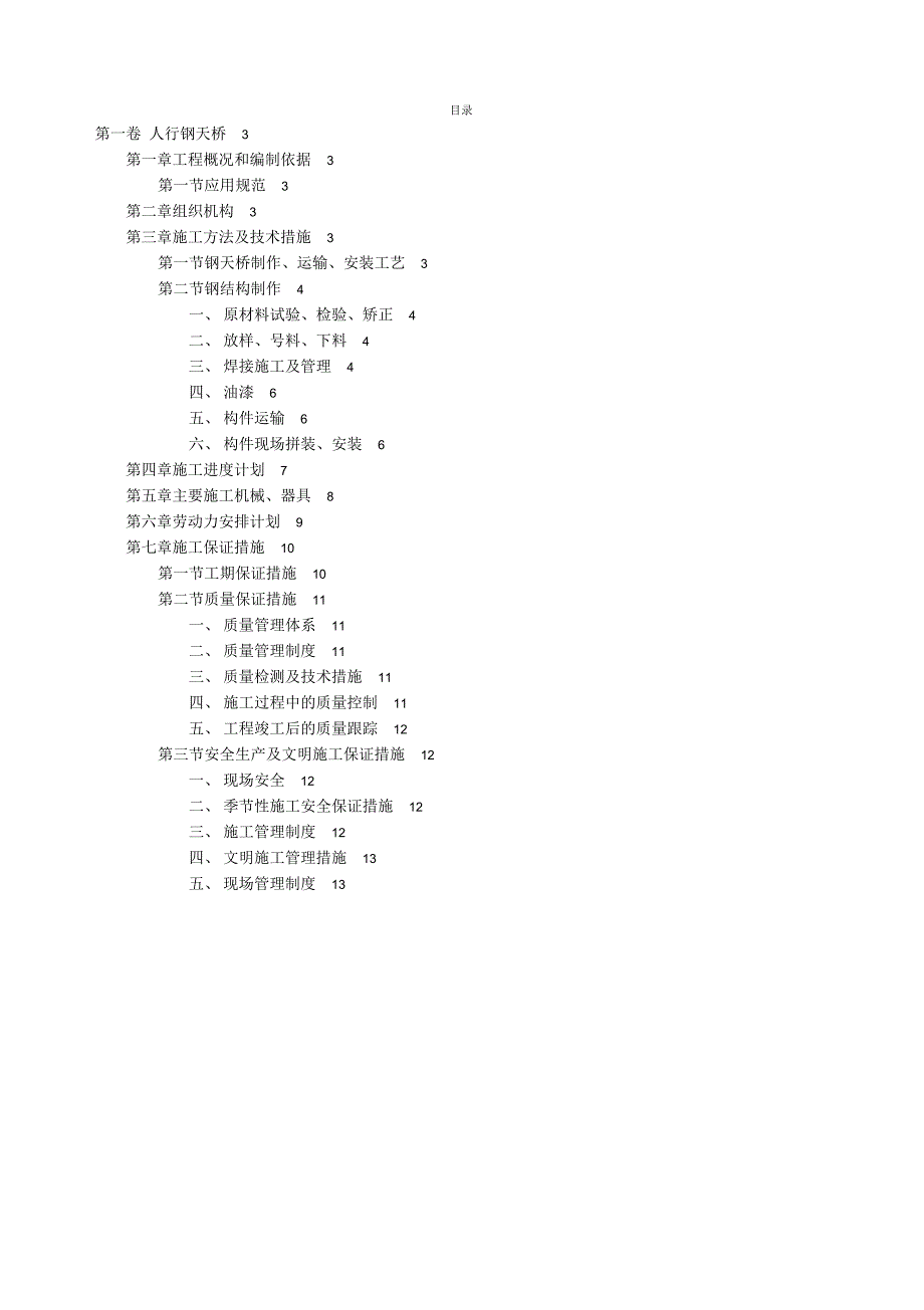 人行钢天桥施工组织设计_第2页