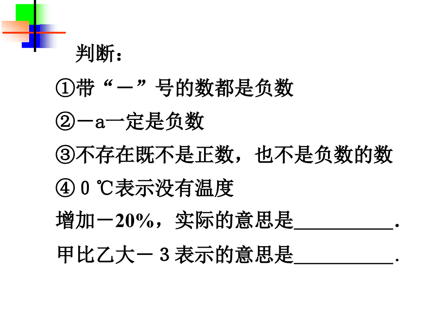 新人教版七年级上第一章有理数总复习课件新人教版七年级上_第4页