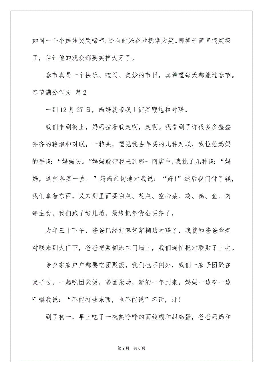 精选春节满分作文汇编5篇_第2页